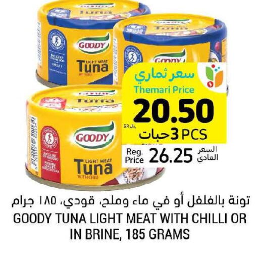 GOODY Tuna - Canned  in أسواق التميمي in مملكة العربية السعودية, السعودية, سعودية - الرياض