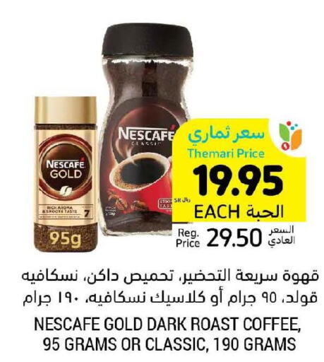 NESCAFE GOLD Coffee  in أسواق التميمي in مملكة العربية السعودية, السعودية, سعودية - حفر الباطن