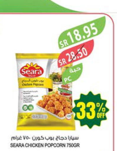 SEARA Chicken Pop Corn  in المزرعة in مملكة العربية السعودية, السعودية, سعودية - الخبر‎