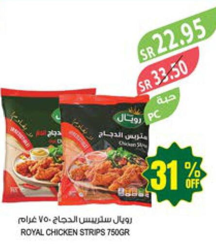  Chicken Strips  in المزرعة in مملكة العربية السعودية, السعودية, سعودية - الخفجي