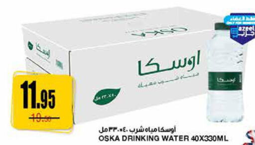 OSKA   in Al Sadhan Stores in KSA, Saudi Arabia, Saudi - Riyadh