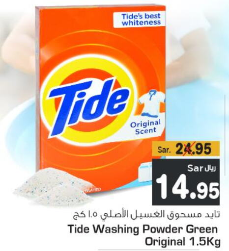 TIDE Detergent  in Budget Food in KSA, Saudi Arabia, Saudi - Riyadh