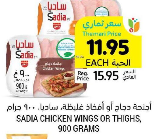 SADIA Chicken Thighs  in Tamimi Market in KSA, Saudi Arabia, Saudi - Hafar Al Batin