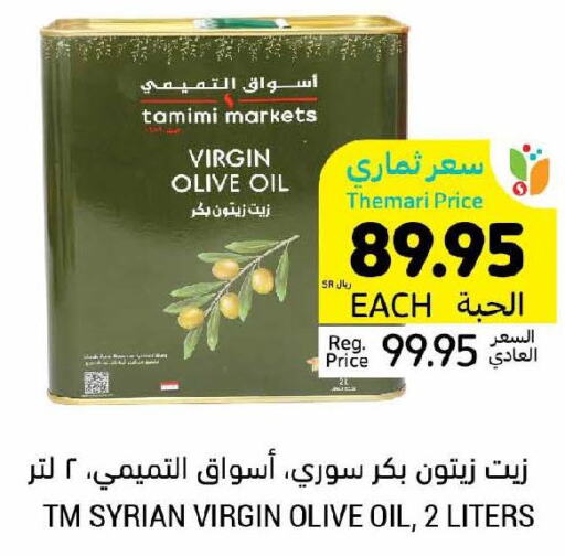  Extra Virgin Olive Oil  in أسواق التميمي in مملكة العربية السعودية, السعودية, سعودية - الرس