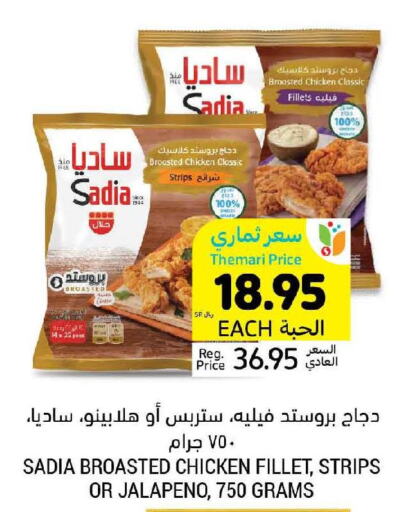 SADIA Chicken Strips  in أسواق التميمي in مملكة العربية السعودية, السعودية, سعودية - بريدة