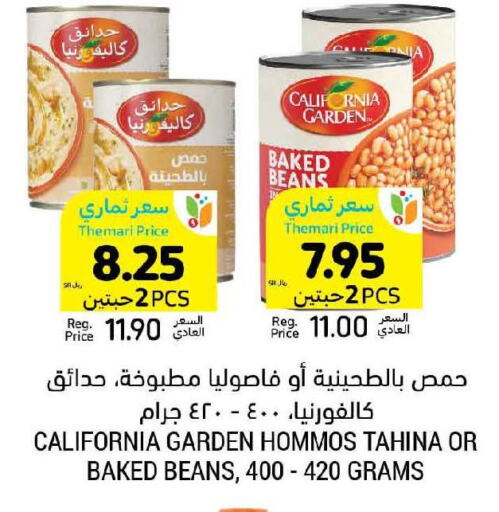 CALIFORNIA GARDEN Baked Beans  in أسواق التميمي in مملكة العربية السعودية, السعودية, سعودية - الرياض