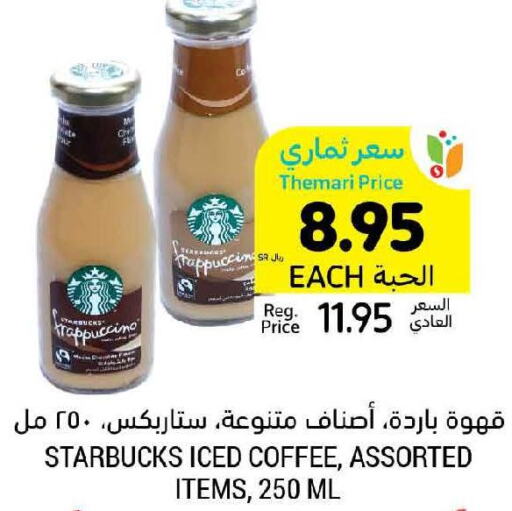 STARBUCKS Iced / Coffee Drink  in أسواق التميمي in مملكة العربية السعودية, السعودية, سعودية - حفر الباطن