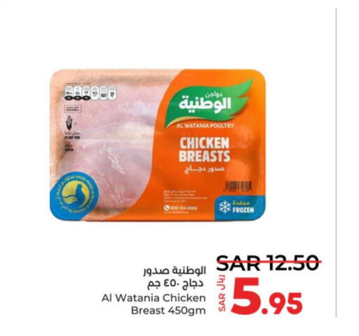 AL WATANIA Chicken Breast  in LULU Hypermarket in KSA, Saudi Arabia, Saudi - Al-Kharj