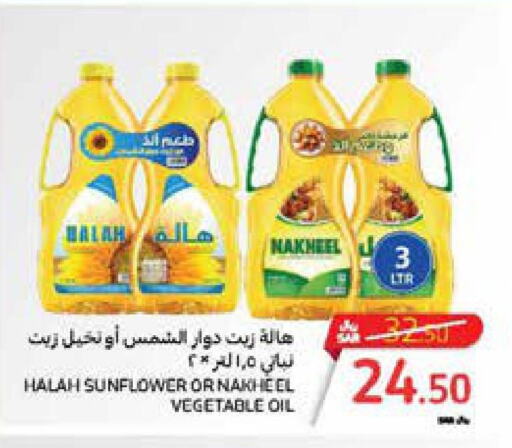 HALAH Sunflower Oil  in كارفور in مملكة العربية السعودية, السعودية, سعودية - الخبر‎