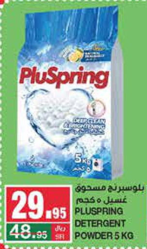  Detergent  in سـبـار in مملكة العربية السعودية, السعودية, سعودية - الرياض