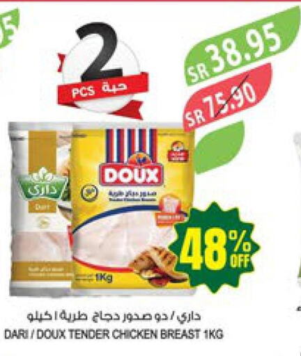 DOUX Chicken Breast  in المزرعة in مملكة العربية السعودية, السعودية, سعودية - عرعر