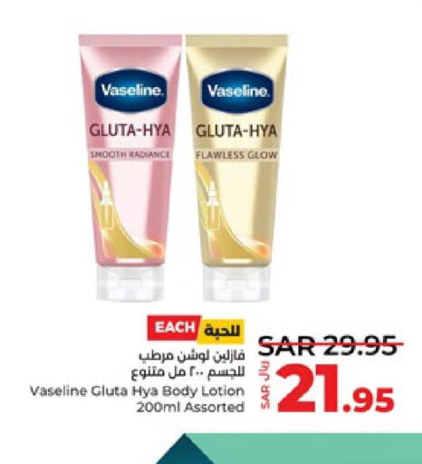VASELINE Body Lotion & Cream  in لولو هايبرماركت in مملكة العربية السعودية, السعودية, سعودية - ينبع