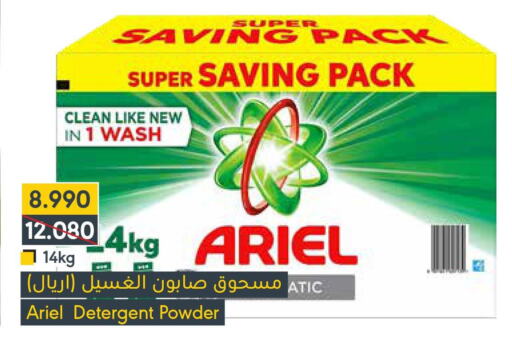 ARIEL Detergent  in المنتزه in البحرين