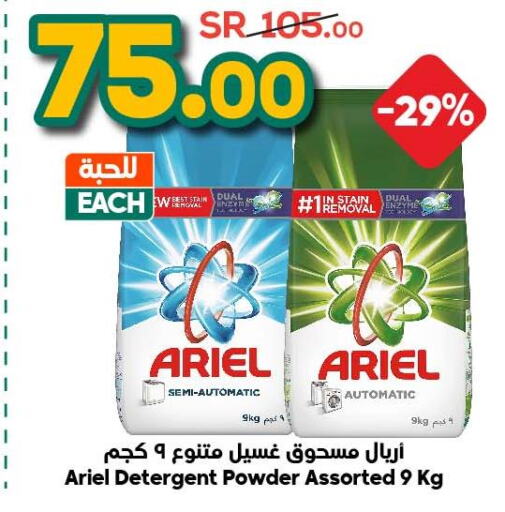 ARIEL Detergent  in الدكان in مملكة العربية السعودية, السعودية, سعودية - المدينة المنورة