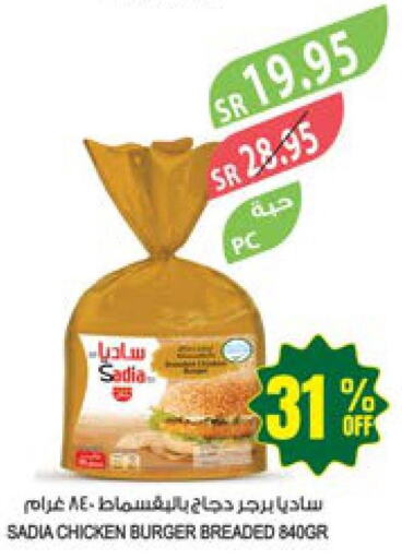 SADIA Chicken Burger  in المزرعة in مملكة العربية السعودية, السعودية, سعودية - عرعر