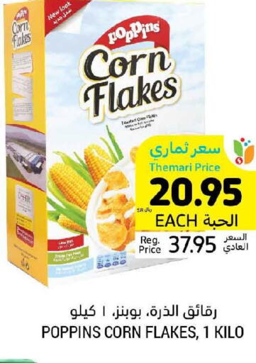 POPPINS Corn Flakes  in أسواق التميمي in مملكة العربية السعودية, السعودية, سعودية - المنطقة الشرقية