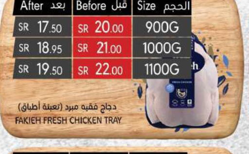 FAKIEH Fresh Chicken  in Manuel Market in KSA, Saudi Arabia, Saudi - Riyadh