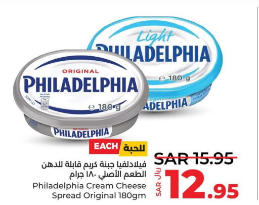 PHILADELPHIA Cream Cheese  in لولو هايبرماركت in مملكة العربية السعودية, السعودية, سعودية - الأحساء‎