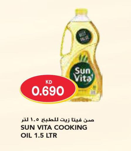 sun vita Cooking Oil  in جراند كوستو in الكويت - محافظة الأحمدي