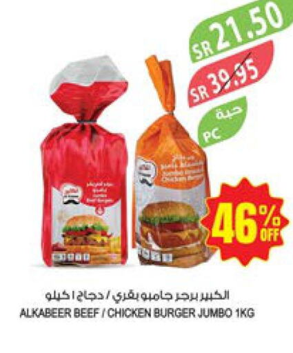 AL KABEER Chicken Burger  in المزرعة in مملكة العربية السعودية, السعودية, سعودية - ينبع
