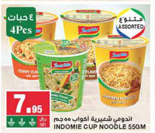 INDOMIE Instant Cup Noodles  in سـبـار in مملكة العربية السعودية, السعودية, سعودية - الرياض