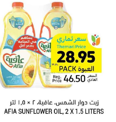 AFIA Sunflower Oil  in أسواق التميمي in مملكة العربية السعودية, السعودية, سعودية - عنيزة