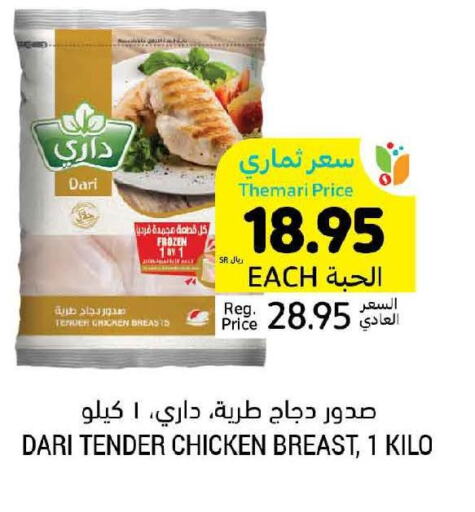  Chicken Breast  in Tamimi Market in KSA, Saudi Arabia, Saudi - Medina