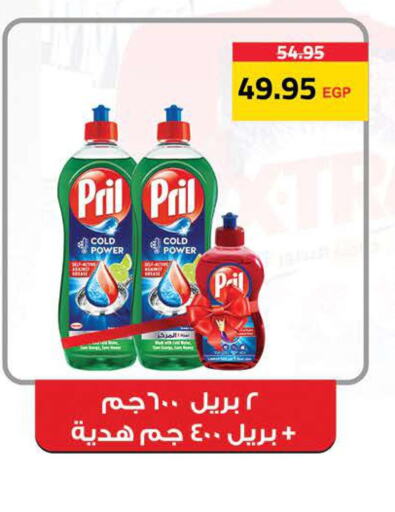 PRIL   in Seoudi Supermarket in Egypt - Cairo