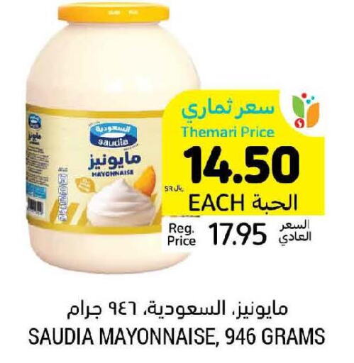 SAUDIA Mayonnaise  in أسواق التميمي in مملكة العربية السعودية, السعودية, سعودية - المدينة المنورة