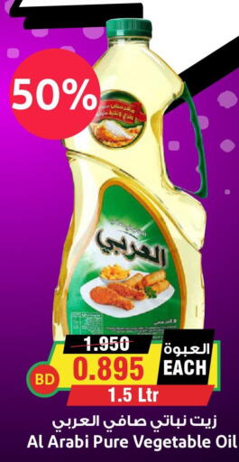 Alarabi Vegetable Oil  in Prime Markets in Bahrain