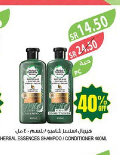HERBAL ESSENCES Shampoo / Conditioner  in المزرعة in مملكة العربية السعودية, السعودية, سعودية - ينبع