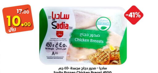 SADIA Chicken Breast  in Dukan in KSA, Saudi Arabia, Saudi - Medina
