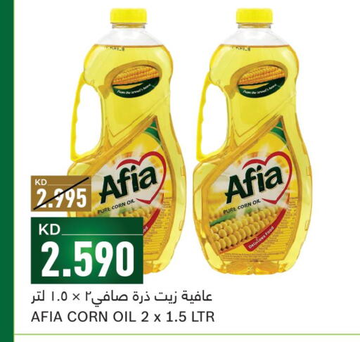 AFIA Corn Oil  in غلف مارت in الكويت - مدينة الكويت