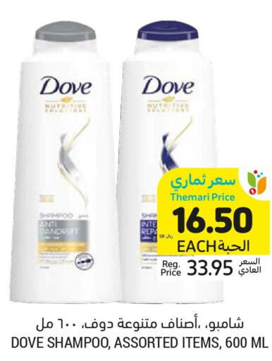 DOVE Shampoo / Conditioner  in أسواق التميمي in مملكة العربية السعودية, السعودية, سعودية - الرياض
