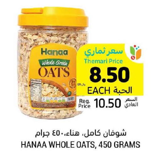 Hanaa Oats  in أسواق التميمي in مملكة العربية السعودية, السعودية, سعودية - الأحساء‎