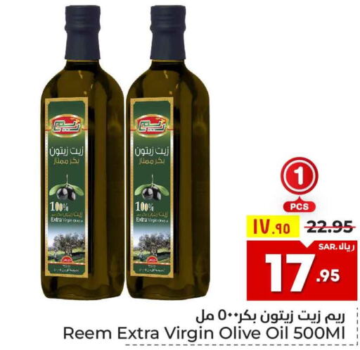 REEM Extra Virgin Olive Oil  in Hyper Al Wafa in KSA, Saudi Arabia, Saudi - Mecca
