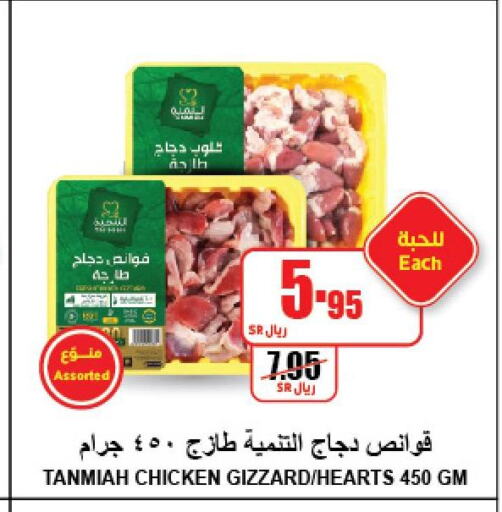 TANMIAH Chicken Gizzard  in A ماركت in مملكة العربية السعودية, السعودية, سعودية - الرياض