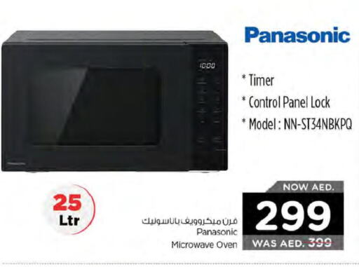 PANASONIC Microwave Oven  in نستو هايبرماركت in الإمارات العربية المتحدة , الامارات - دبي