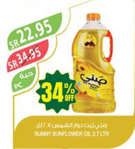 SUNNY Sunflower Oil  in Farm  in KSA, Saudi Arabia, Saudi - Al-Kharj