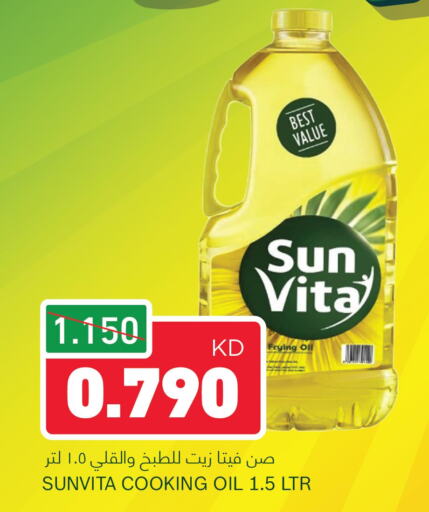 sun vita Cooking Oil  in غلف مارت in الكويت - مدينة الكويت