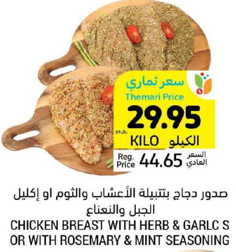  Chicken Breast  in أسواق التميمي in مملكة العربية السعودية, السعودية, سعودية - الخبر‎