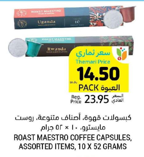  Coffee  in أسواق التميمي in مملكة العربية السعودية, السعودية, سعودية - الرس