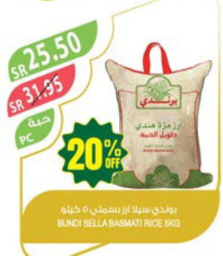  Sella / Mazza Rice  in المزرعة in مملكة العربية السعودية, السعودية, سعودية - عرعر