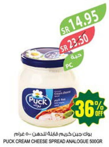 PUCK Cream Cheese  in المزرعة in مملكة العربية السعودية, السعودية, سعودية - نجران