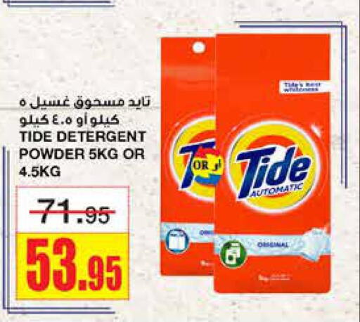 TIDE Detergent  in Al Sadhan Stores in KSA, Saudi Arabia, Saudi - Riyadh