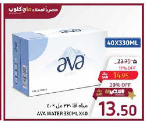 AVA   in Carrefour in KSA, Saudi Arabia, Saudi - Al Khobar