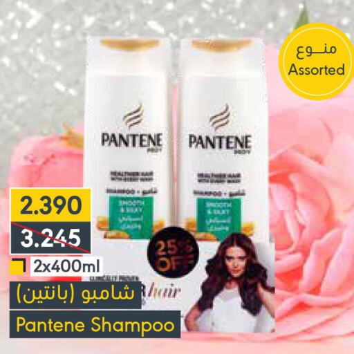 PANTENE Shampoo / Conditioner  in المنتزه in البحرين