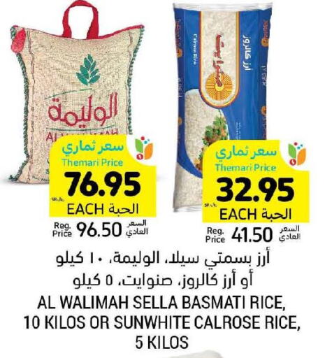  Sella / Mazza Rice  in Tamimi Market in KSA, Saudi Arabia, Saudi - Jeddah