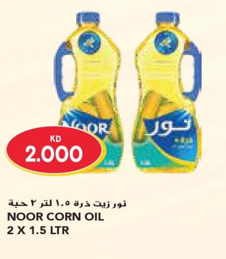 NOOR Corn Oil  in جراند كوستو in الكويت - محافظة الأحمدي