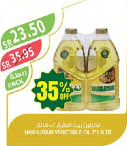 Nakhlatain Vegetable Oil  in المزرعة in مملكة العربية السعودية, السعودية, سعودية - الجبيل‎